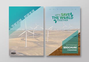 环保画册展示世界风光