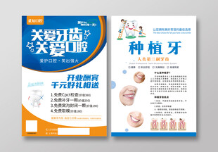 牙齿种植宣传单