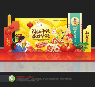 中秋国庆美陈布置