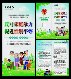 反对家庭暴力折页