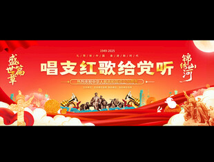 红歌大赛活动背景