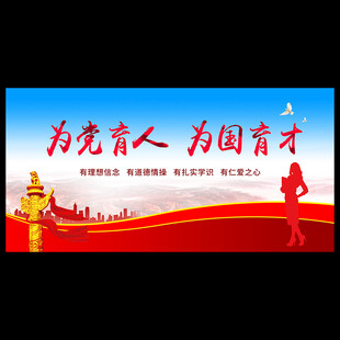 四有好老师展板