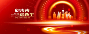 红色年会背景