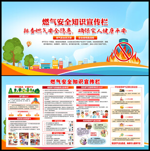 燃气安全