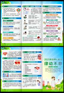 2025年世界心脏日三折页