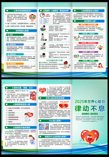 世界心脏日三折页