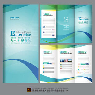 公司折页