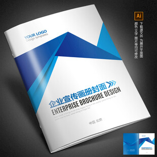 企业画册封面