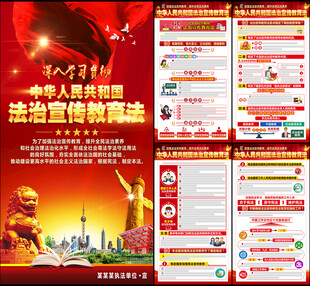 2025法治宣传教育法