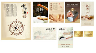 养生海报 禅拍 推拿 沉香灸