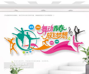 舞蹈培训中心文化形象墙