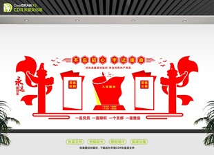 党建文化墙展示