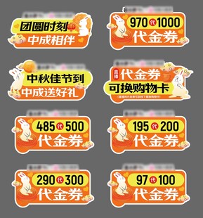 中秋节猜灯谜手举牌物料