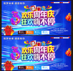 3周年店庆