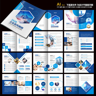 蓝色画册企业画册