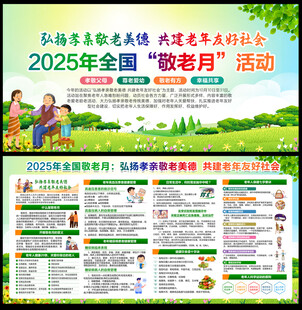 2025年全国敬老月