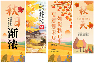 秋日海报设计素材