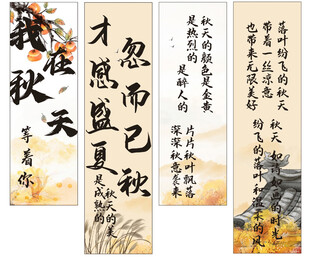 四季书法诗句展示