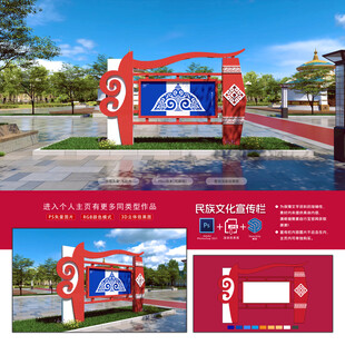 民族宣传栏