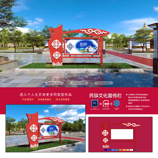 民族文化宣传栏