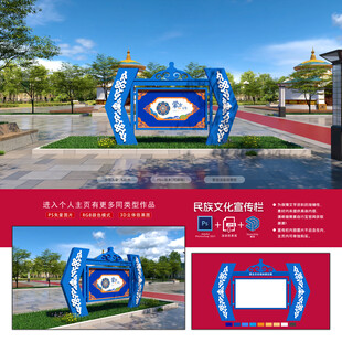 民族文化宣传栏