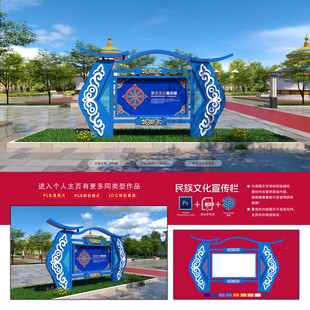 民族文化宣传栏