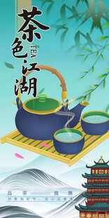 茶香四溢竹林茶韵国潮水墨画海报