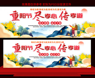 重阳节展板