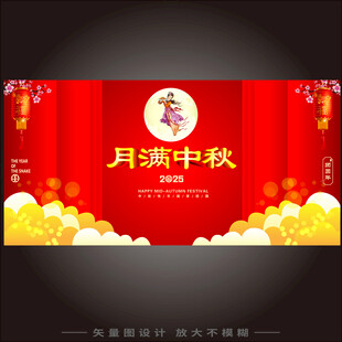月满中秋喜庆横幅海报