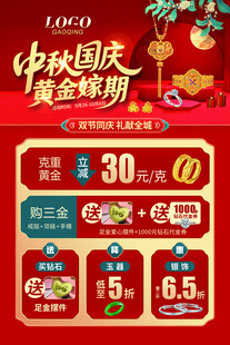 中秋国庆珠宝