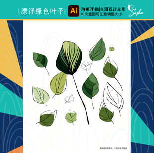 唯美清新绿叶插画素材