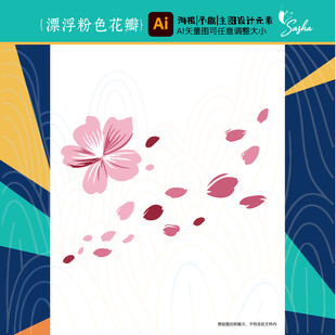 漂浮粉色花朵飘落装饰图案