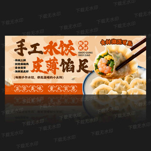 饺子海报