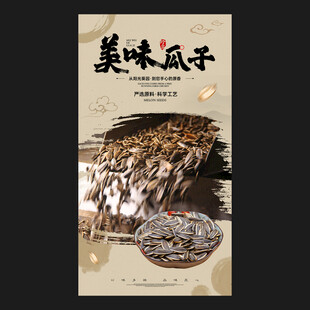 瓜子