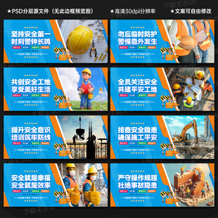 工地安全标语