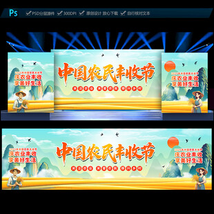 中国农民丰收节