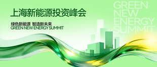 绿色智慧城市未来峰会