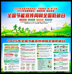 全国节能宣传周