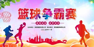 篮球争霸赛