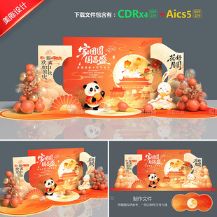 中秋国庆美陈布置