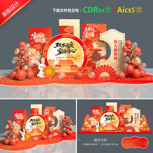 中秋国庆美陈布置