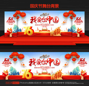 国庆舞台背景