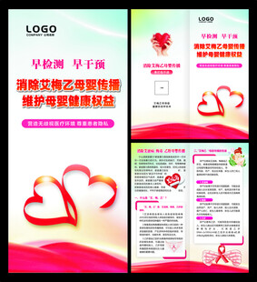 消除艾梅乙母婴折页