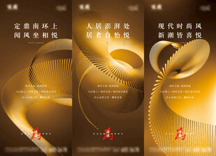 金色渐变线条创意海报设计