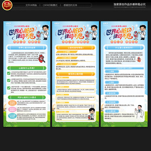 世界心脏日展架