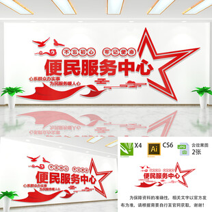 便民服务中心文化墙