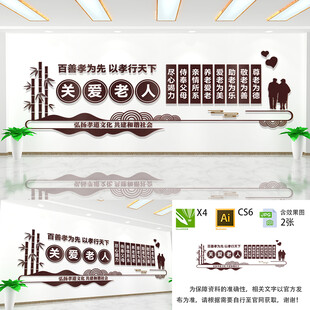 关爱老人文化墙