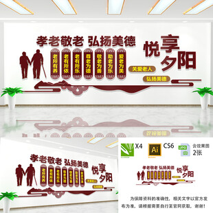 尊老敬老文化墙