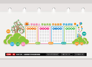 班级学习园地文化墙