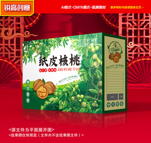 核桃包装 坚果礼盒